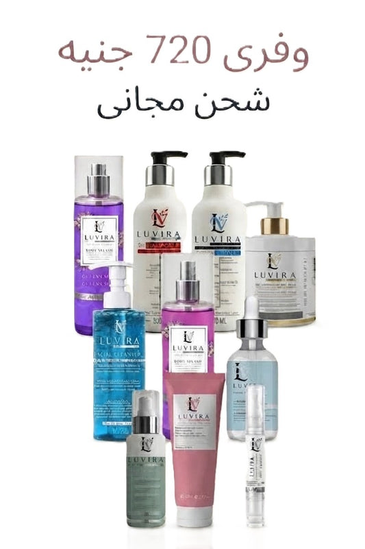 مجموعة لوفيرا الكاملة