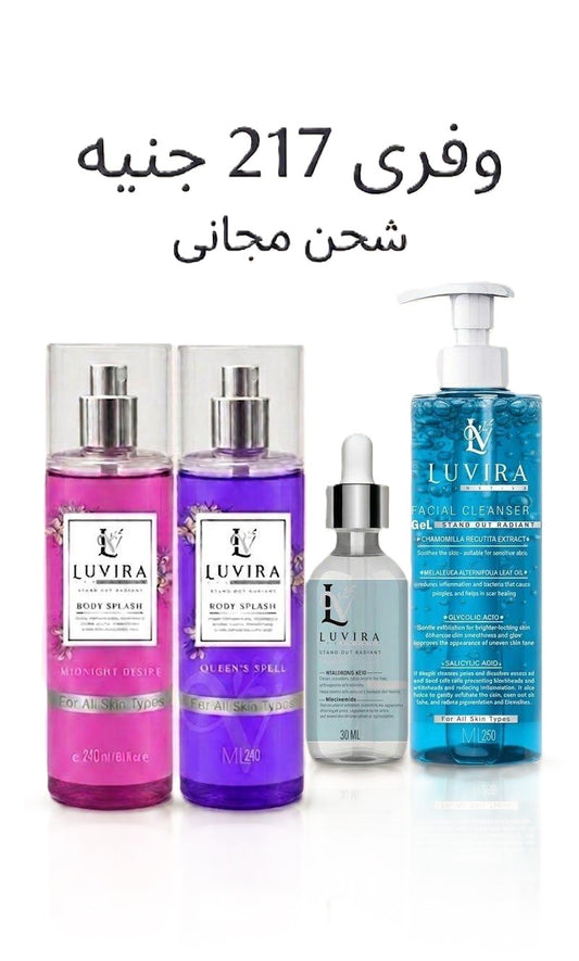 مجموعة لوفيرا للانتعاش والإشراق